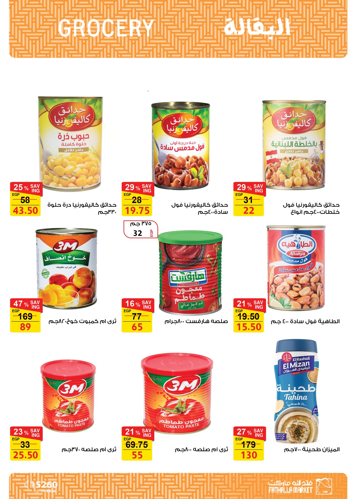 fathalla offers from 13oct to 3oct 2025 عروض فتح الله من 13 أكتوبر حتى 3 أكتوبر 2025 صفحة رقم 16